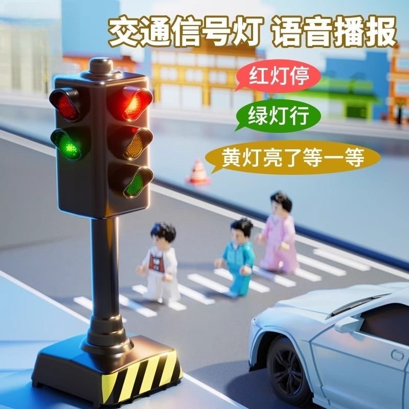 红绿灯儿童男孩早教玩具玩具交通信号灯仿真模型小汽车场景地图