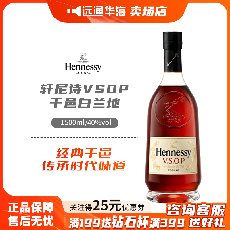 轩尼诗（Hennessy）VSOP1.5L干邑白兰地法国进口洋酒网红酒大瓶