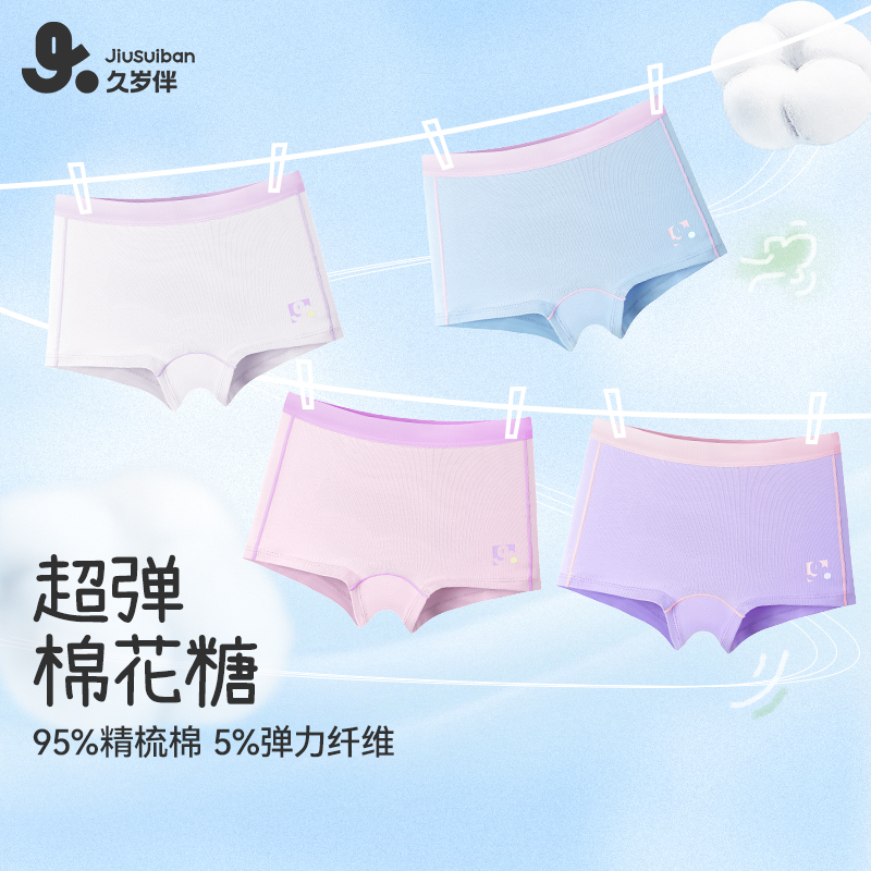 【云棉蚕丝】久岁伴女童夏季薄款透气中大童学生平角四角内裤90787