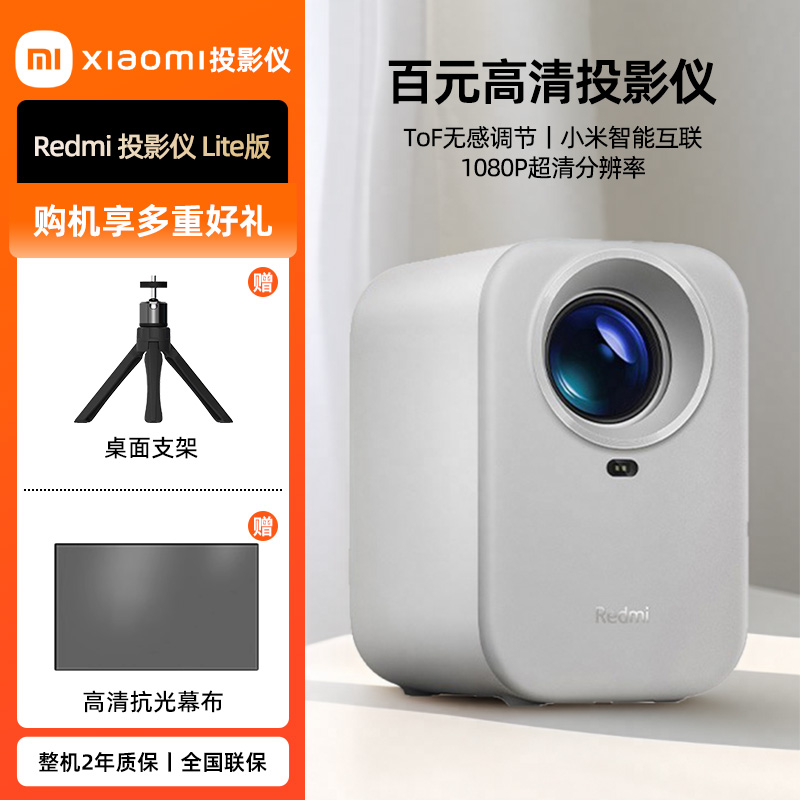 小米投影仪Redmi Lite版白色投影仪家用智能家庭影院1080P分辨率