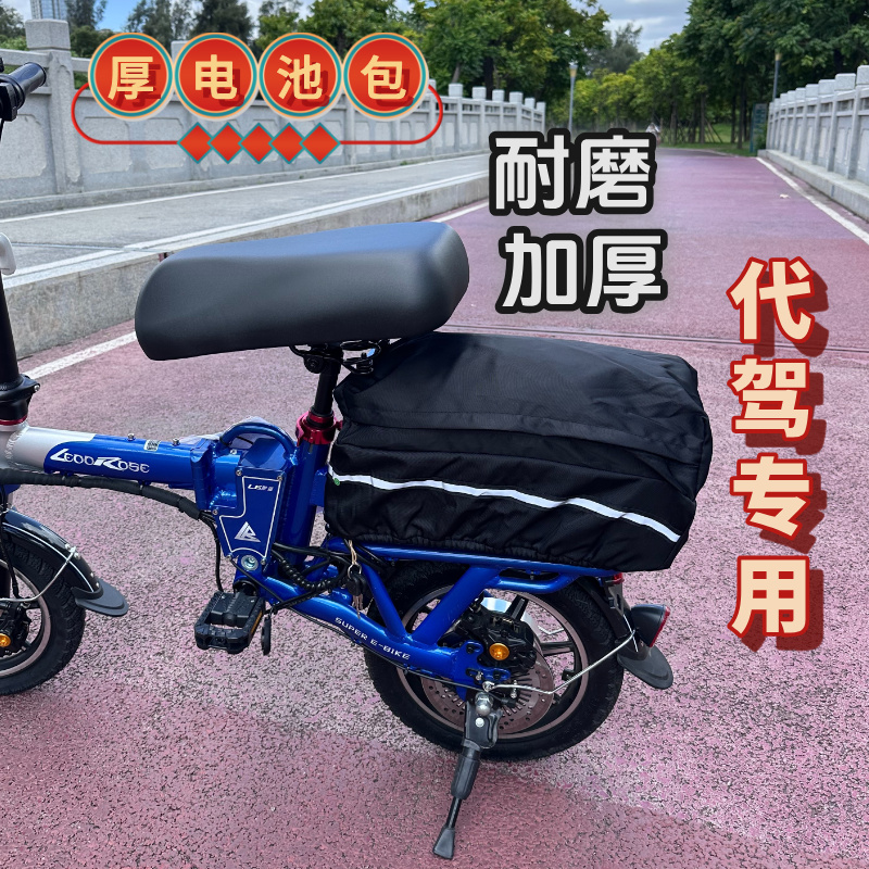 代驾折叠电动车专用后置锂电池包防水罩双层加高收纳袋雨罩