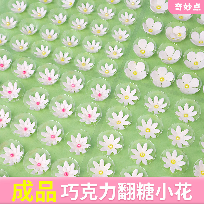翻糖小花蛋糕装饰摆件小雏菊网红巧克力花朵烘焙甜品提拉米苏插件