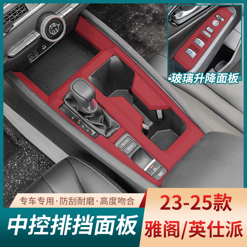适用23-25雅阁英仕派红色银色内饰贴片档位升窗个性汽车装饰用品
