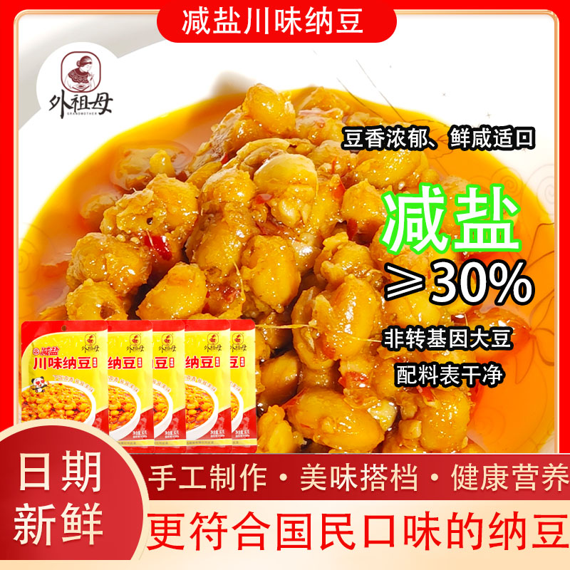 【外祖母】减盐川味纳豆即食下饭神器拌饭拌面酱纳豆菌发酵香辣适口