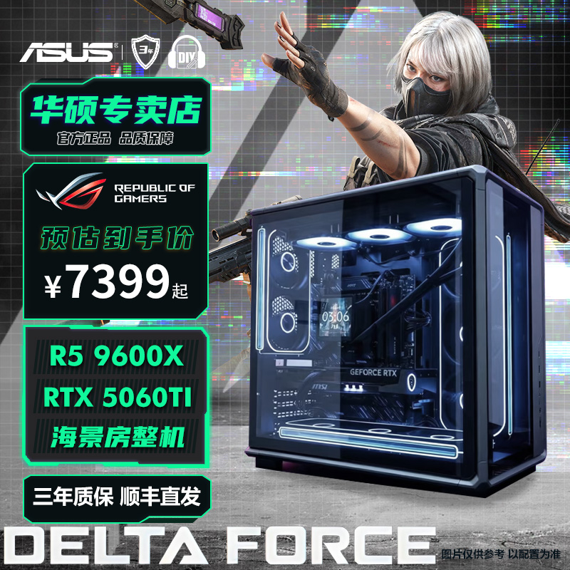 【战未来一号】9600X+5060TI巨齿鲨无丐DIY游戏主机畅玩三角洲吃鸡