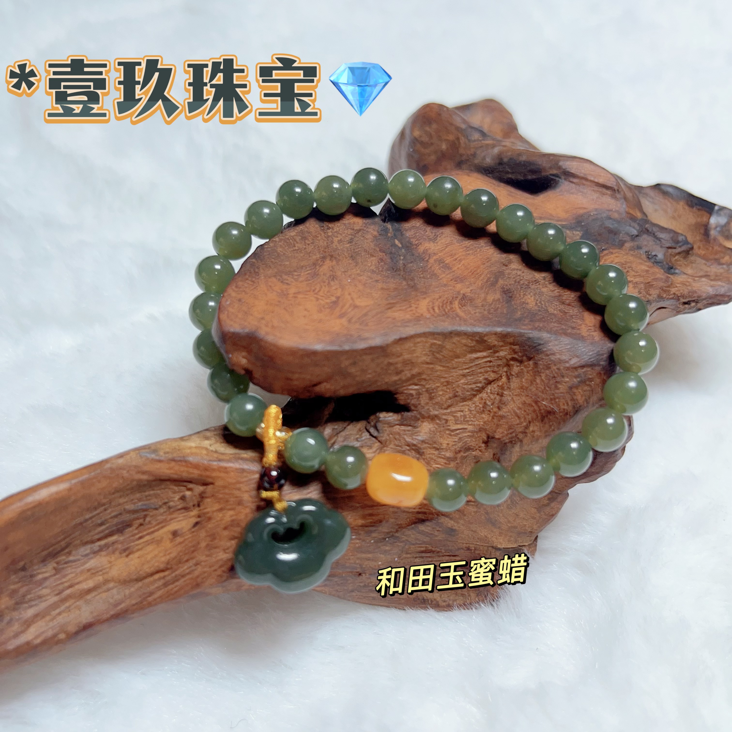 和田玉祥云配蜜蜡隔珠女士手链手串多样性发一YJ8518