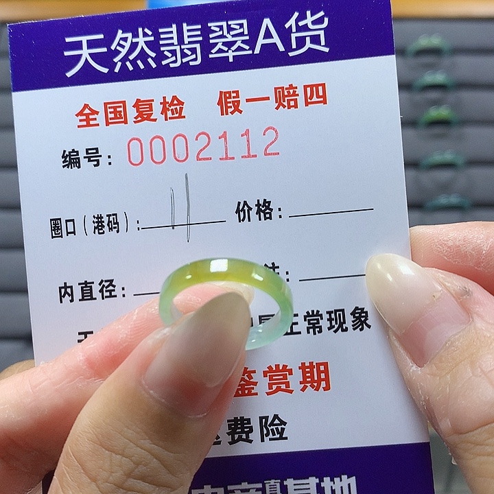 翡翠未镶嵌戒圈2112