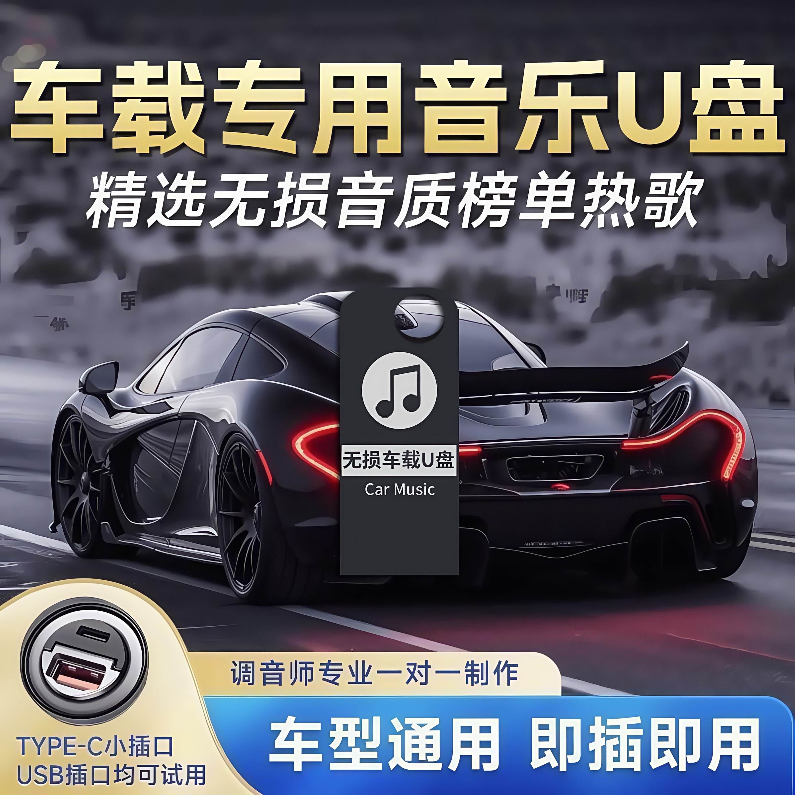 【正版授权】2025新歌单1500首歌曲车载U盘 精选母带灌入高品质音乐