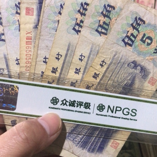 1张退市旧纸币五角号码随机发货