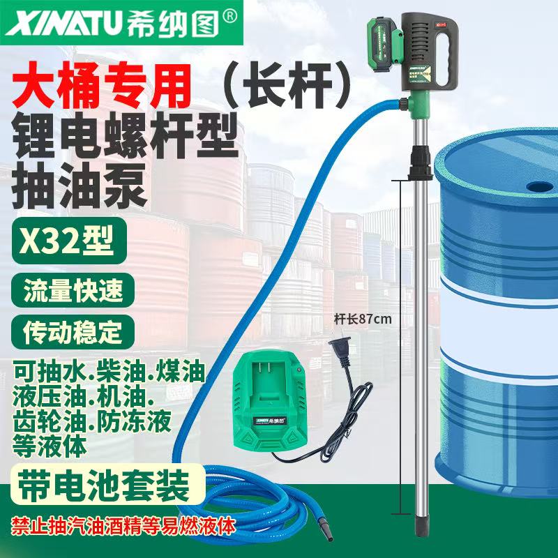希纳图X32型锂电螺杆抽油泵大桶专用