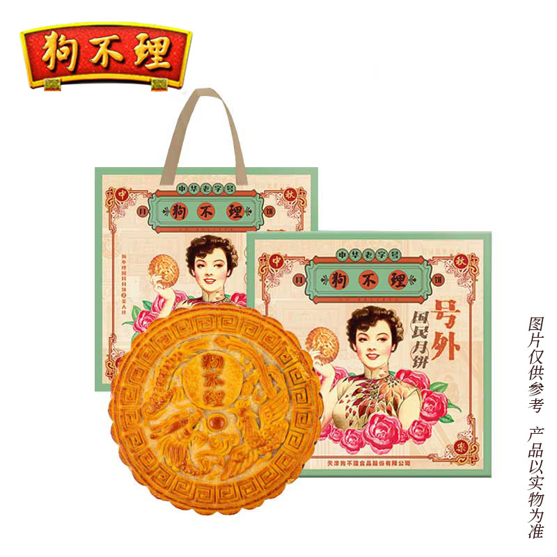 狗不理中秋月饼礼盒800g国民月饼大五仁月饼传统枣泥超大手工月饼
