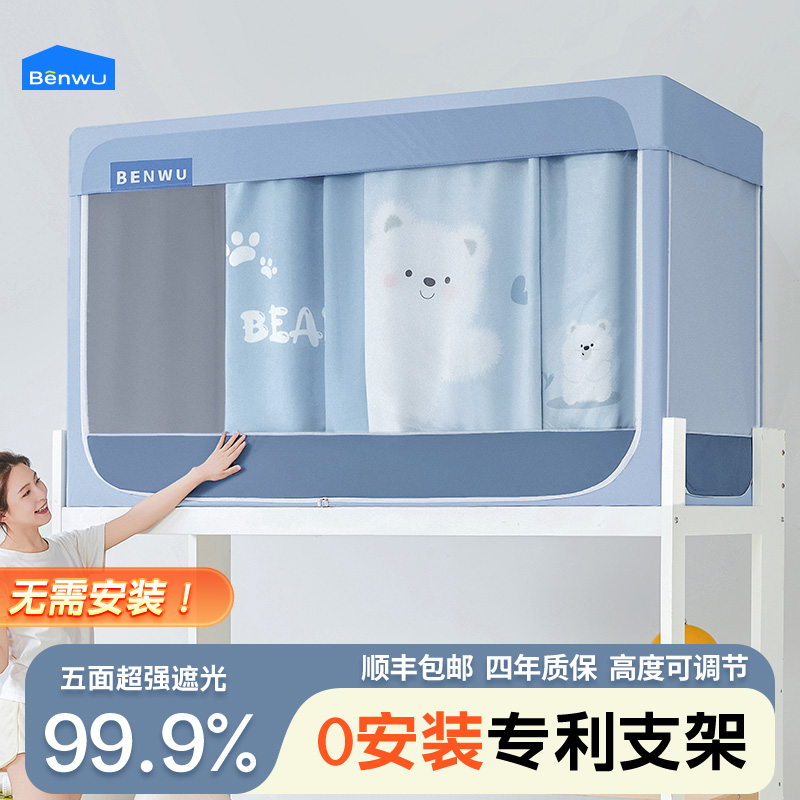 本屋创品学生宿舍遮光床帘蚊帐上下铺上铺专用高低床
