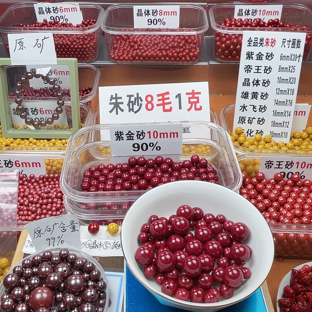 一***华天然辰砂正品朱砂散珠高含量