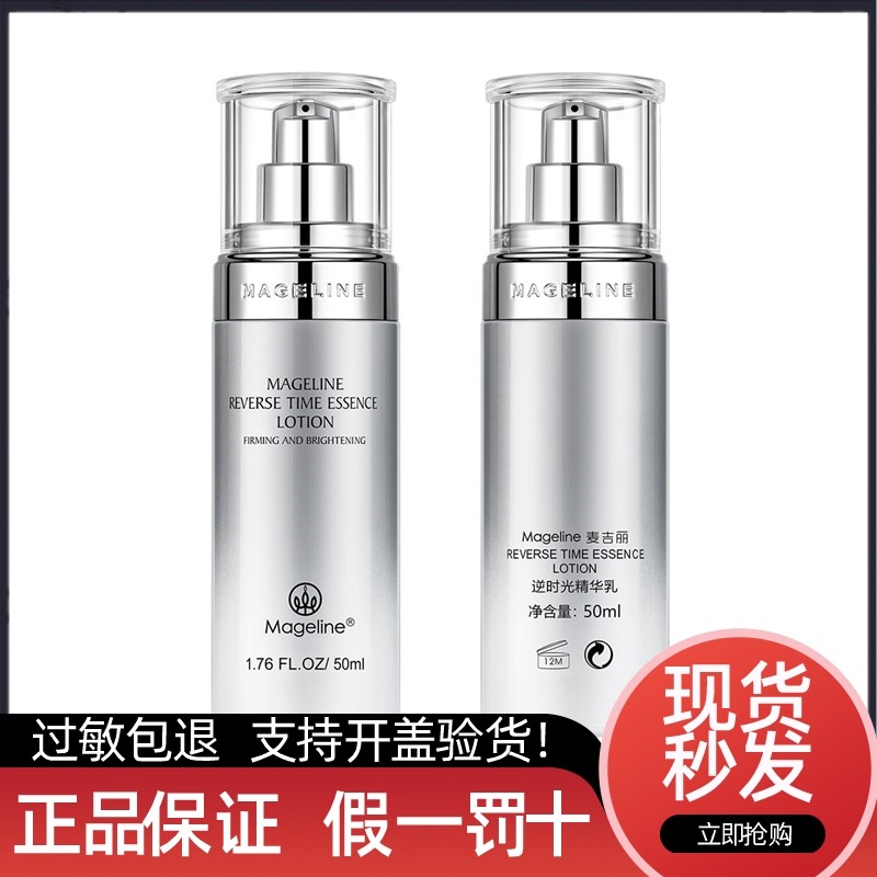 【郭小姐】麦吉丽逆时光精华乳50ml正品