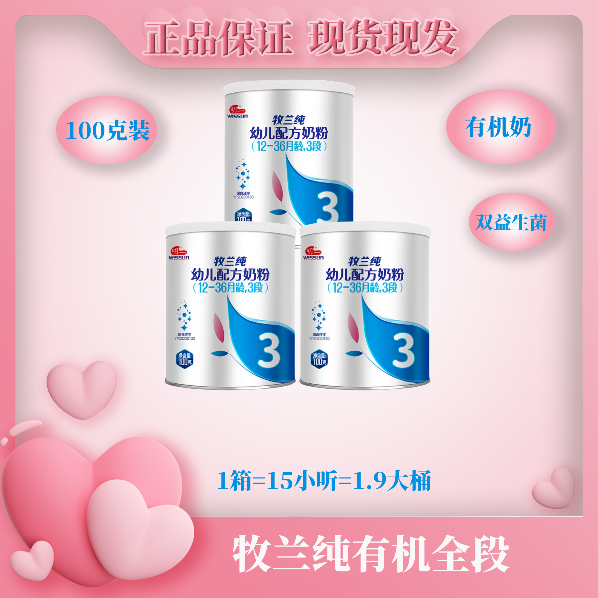 明一牧兰纯婴幼儿奶粉100克正品