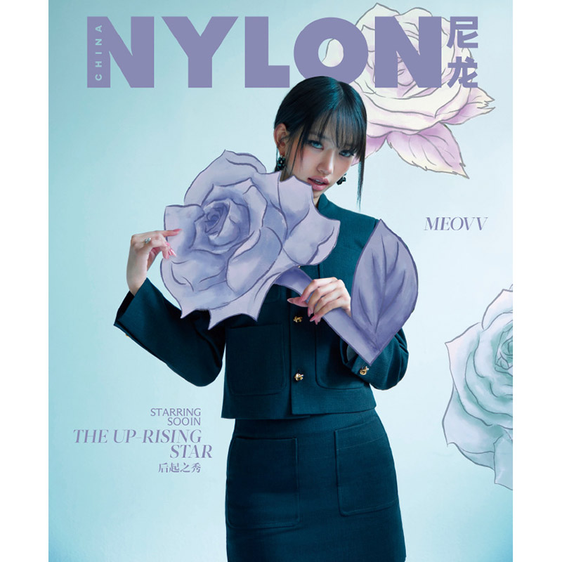  NYLON杂志2025年8月 MEOVV 团体封面 赠送一张切页 期刊杂志