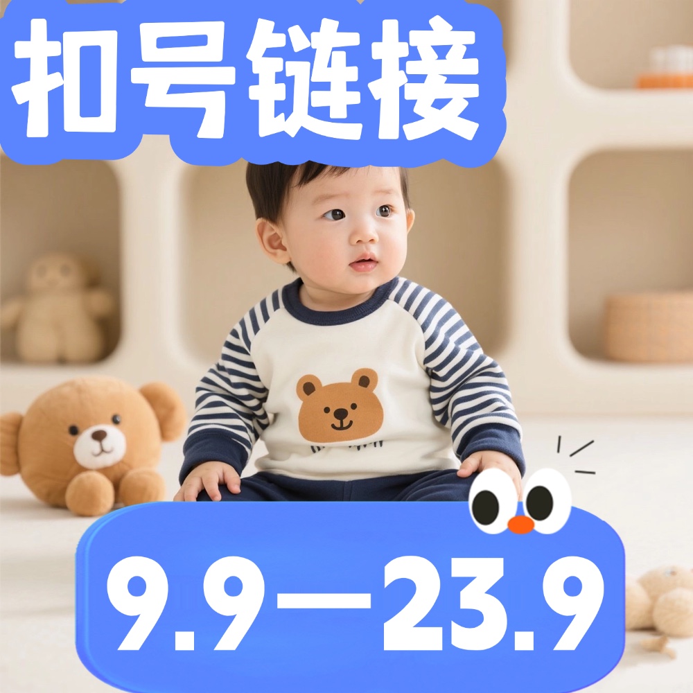 思宇婴童宝宝衣物用品福利（备注编码）