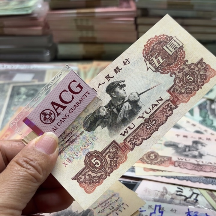 炼钢伍元，1张—————————-