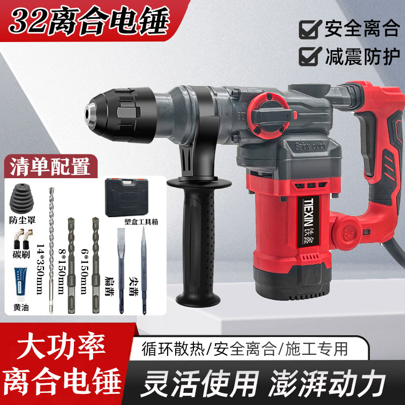【专属】离合电锤220V带线大功率冲击钻家用混凝土打孔