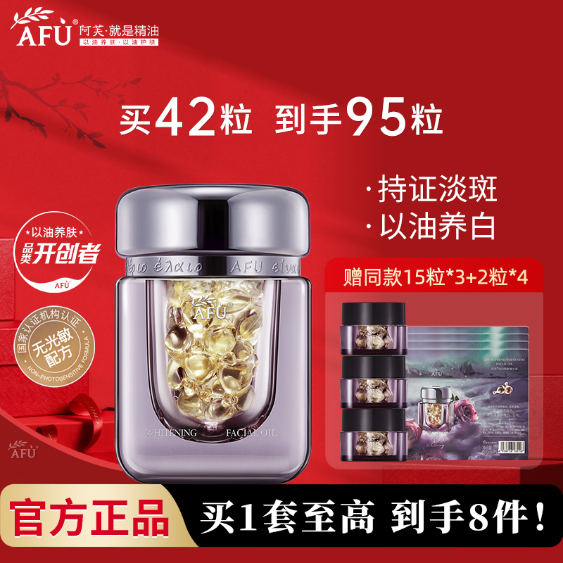 阿芙极光玫瑰精华油亮肤精华温和美白淡斑换季舒缓以油养白正品