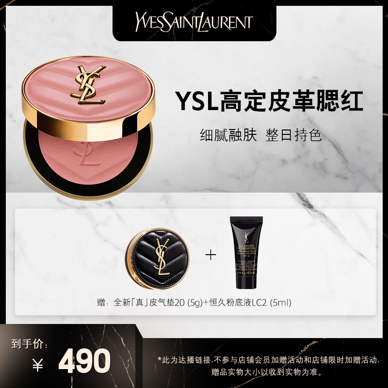 YSL圣罗兰高定皮革腮红 轻薄细腻持久显色 防水修颜 *达播9