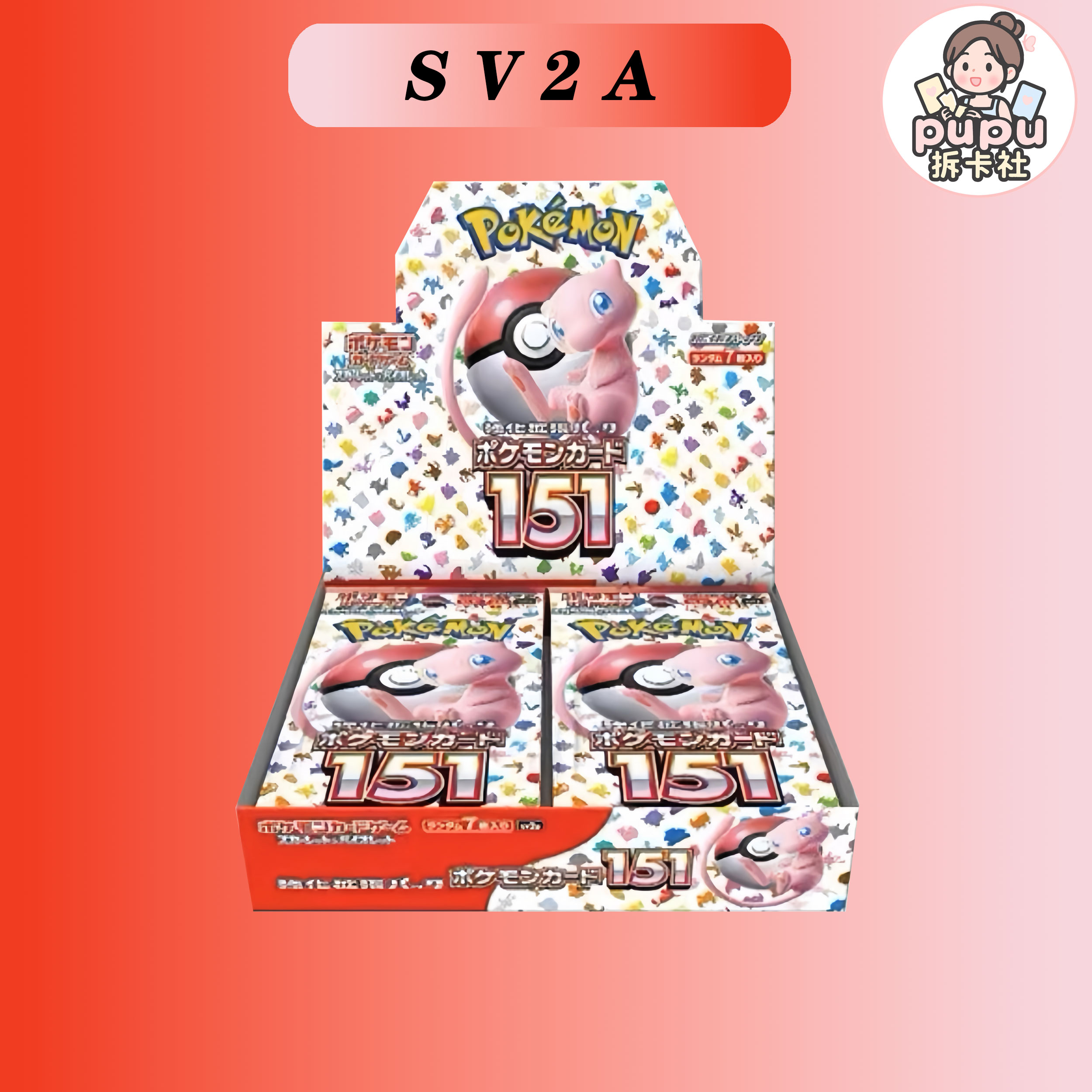 日版【SV2a】151补充包【默认代拆】