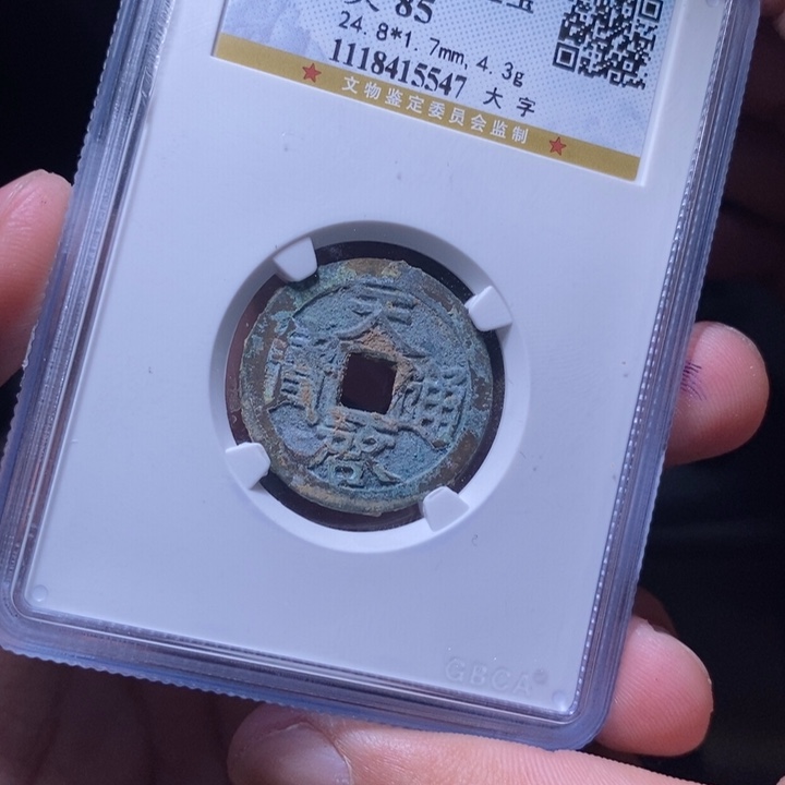 铜MQ评级封装盒子币一枚5547