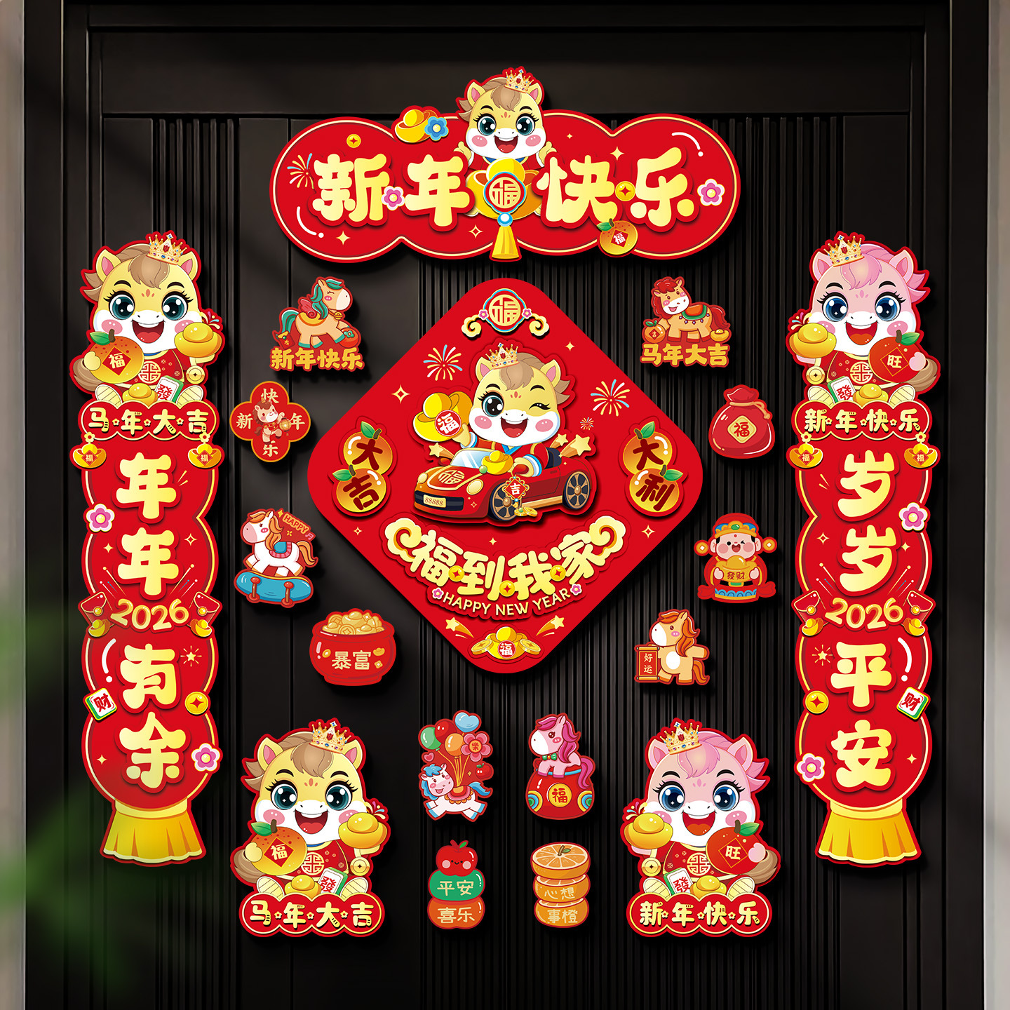 马年磁吸对联春联批货2026新款春节卡通福字入户门贴新年装饰用品