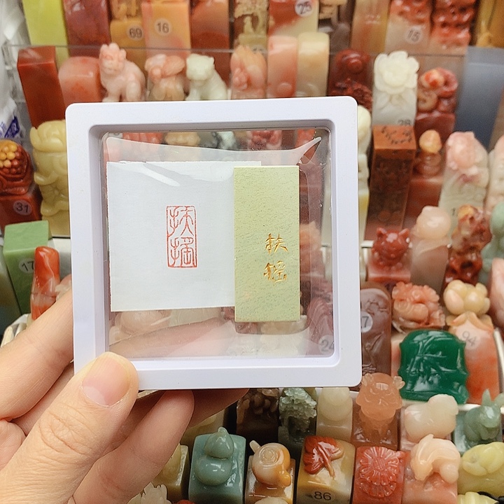 印石昌化石福利闲章