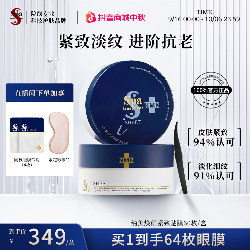 思派雅抗皱【蓝蛇毒眼膜】NMN紧致淡化细纹保湿修护蛇毒肽