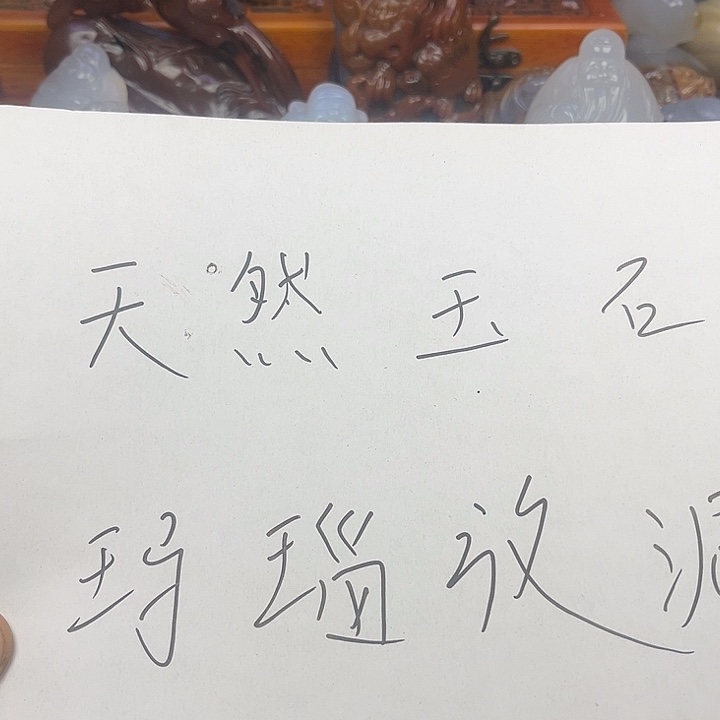 玛瑙/玉髓摆件未镶嵌