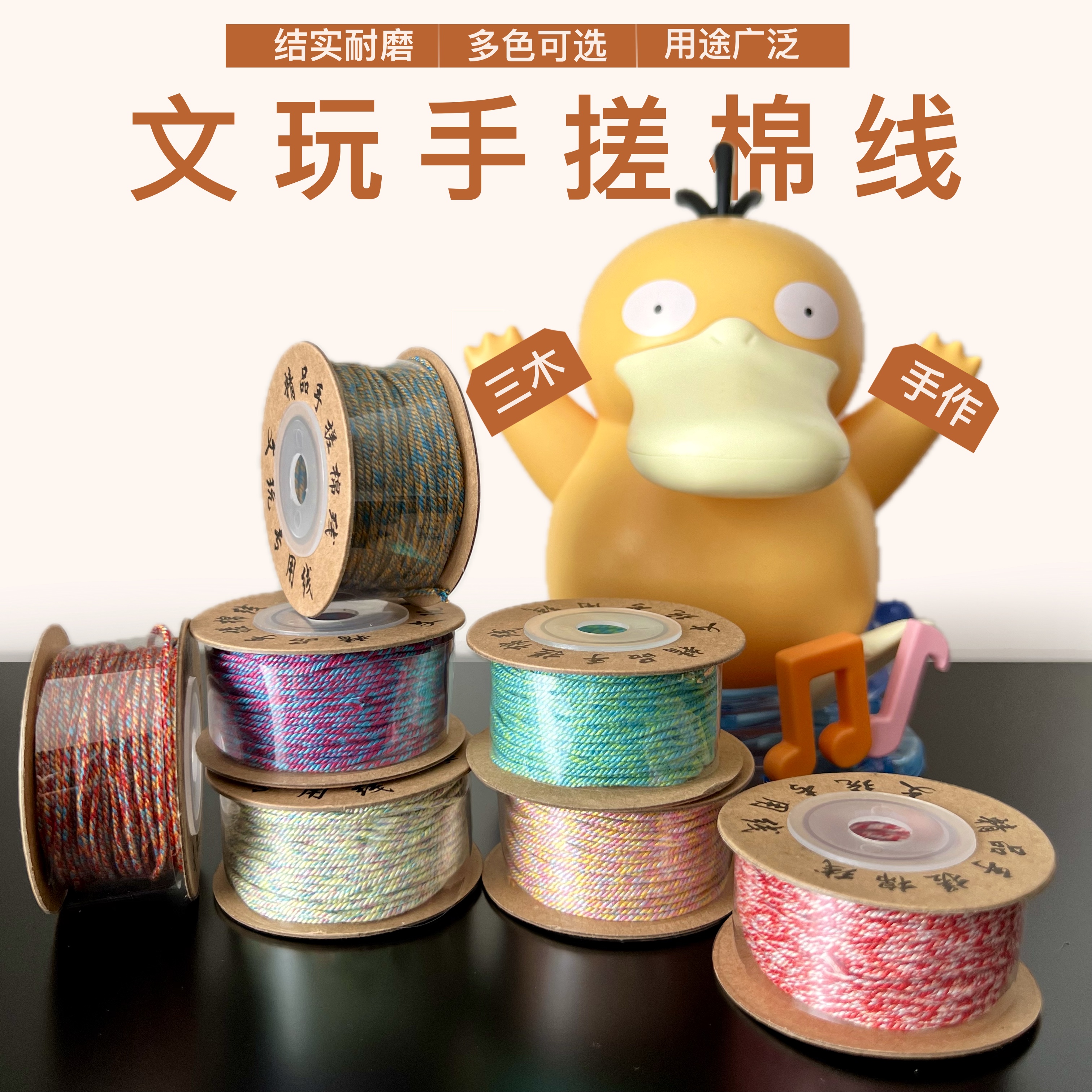 7、手搓棉线玉线弹力线