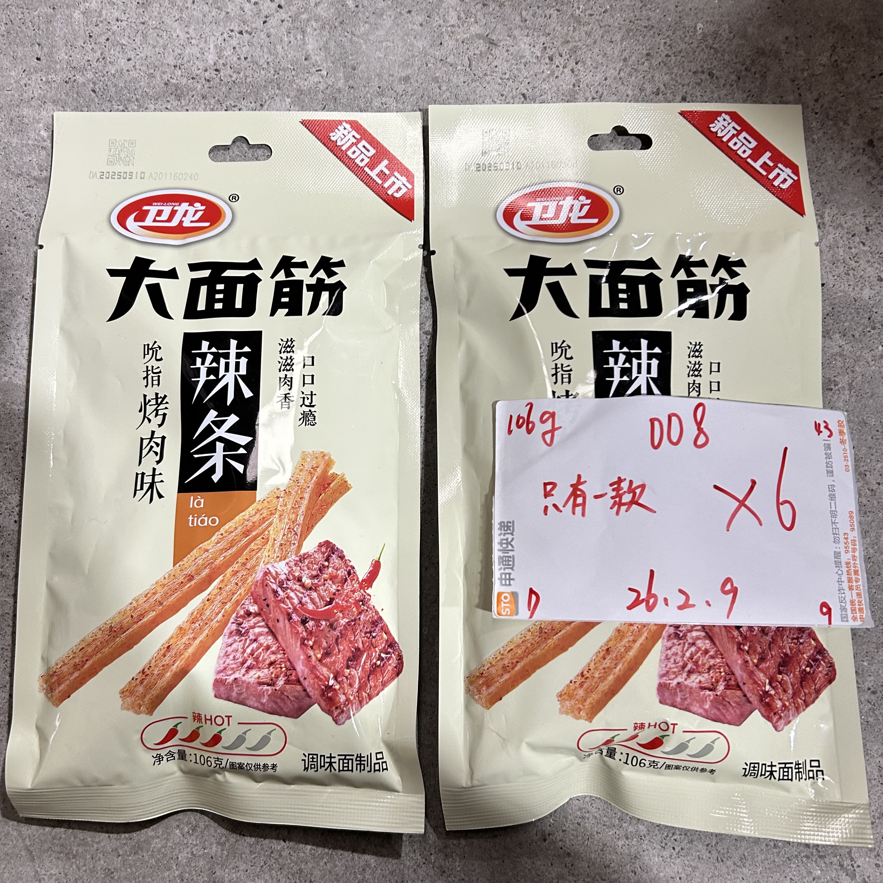 008 大面筋辣条106g（到手6袋）
