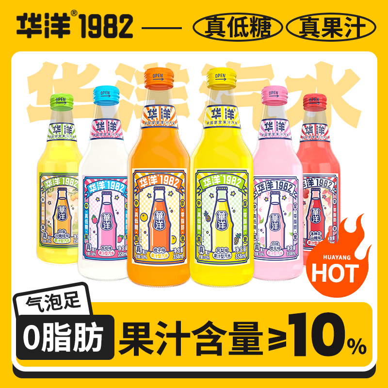 华洋1982汽水气泡果汁爽口风味饮料8口味358ml*6瓶