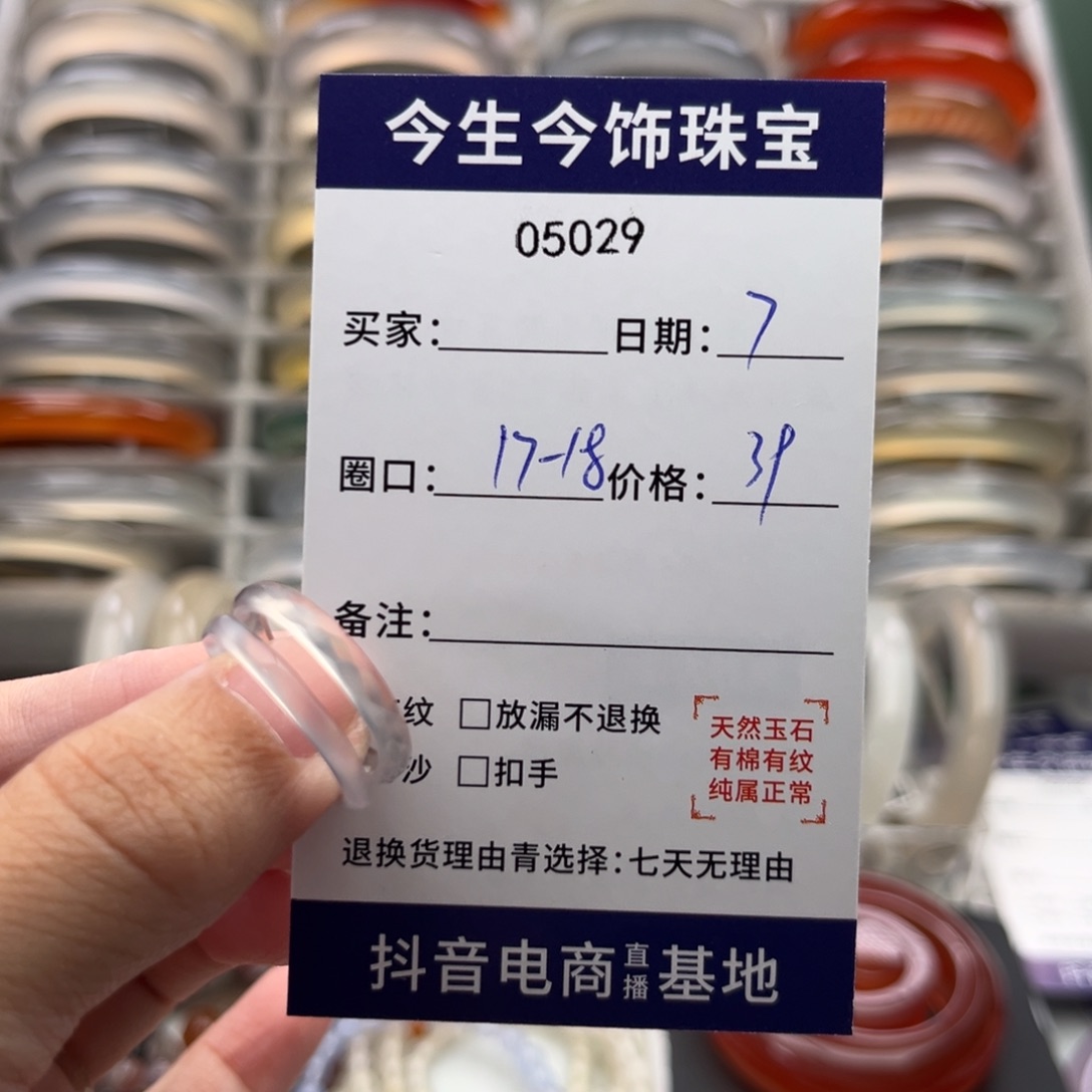 向***晴玛瑙/玉髓未镶嵌手镯5029