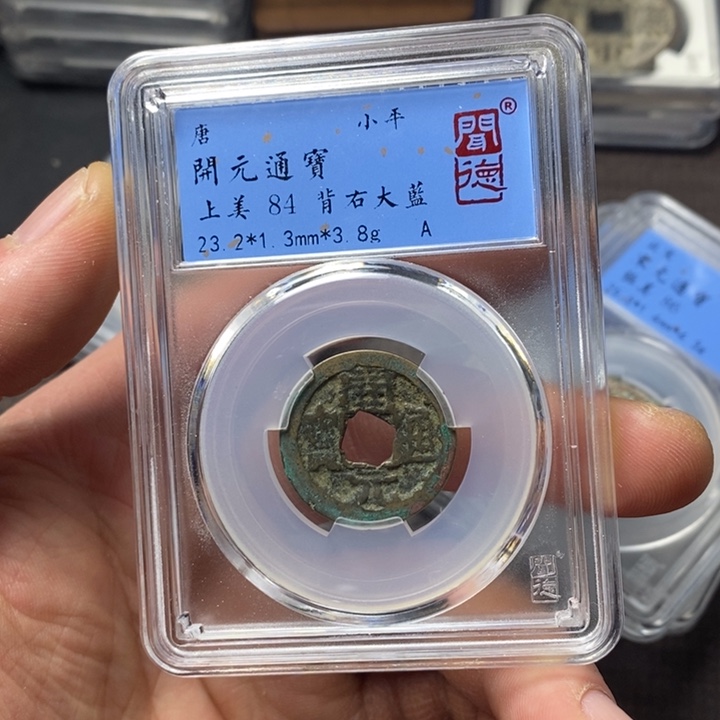 铜端平古泉开元通宝