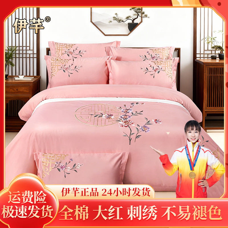 伊芊家纺【暗香 粉玉】正品全棉粉色绣花婚房结婚床上四件套