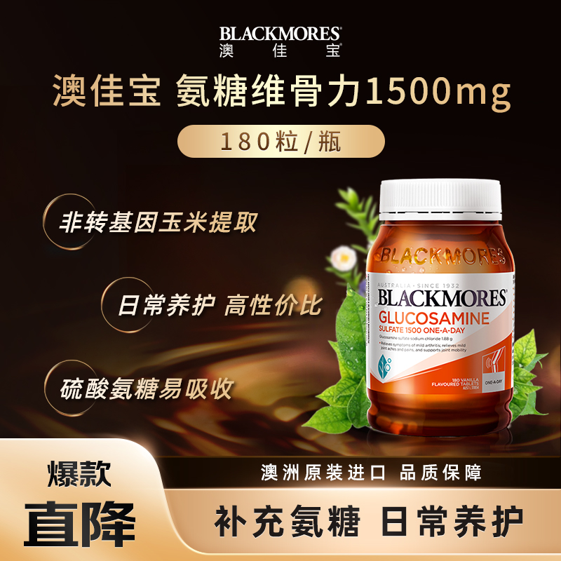 澳佳宝氨糖维骨力180粒/瓶健身补剂官方旗舰店骨胶原
