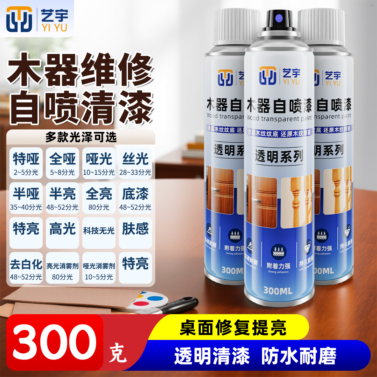 家具维修材料细瓶自喷漆木器补漆修复透明面漆地板改善光泽手摇漆