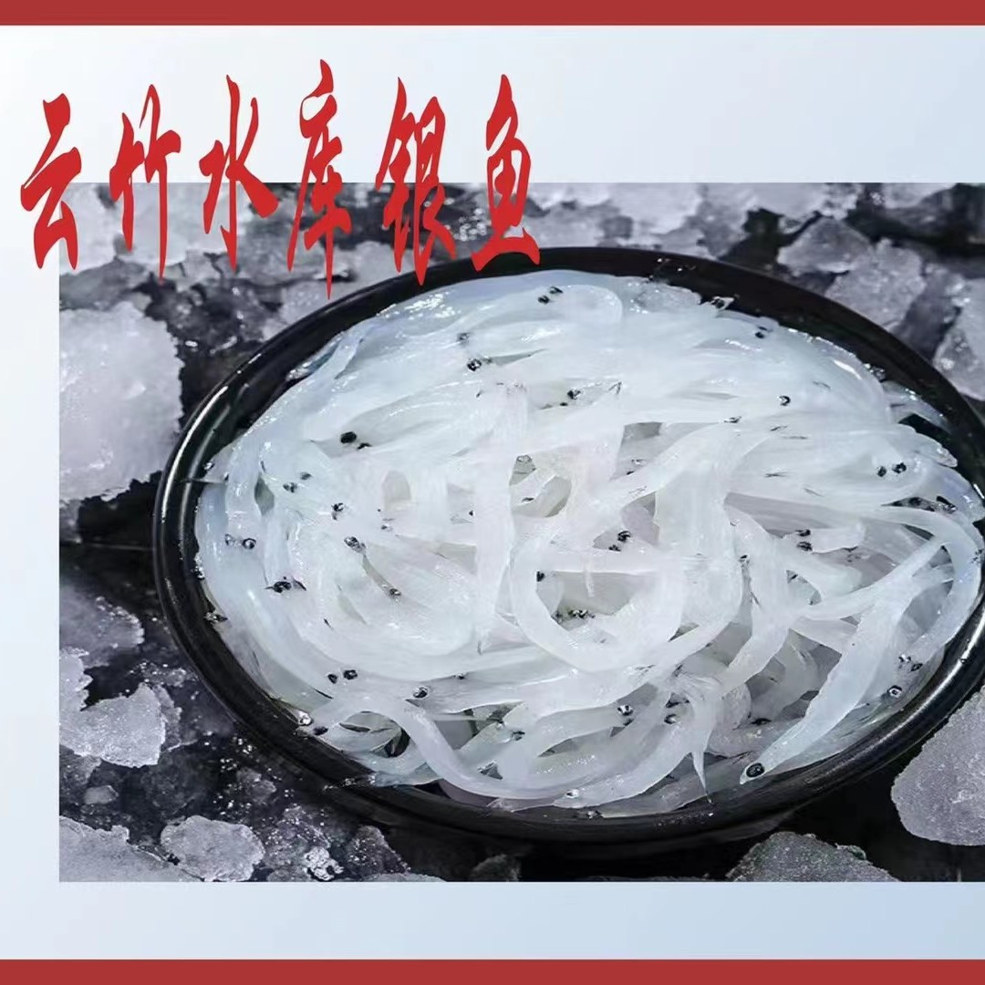 云竹水库野生银鱼无鳞无刺淡水美味营养宝宝辅食690克