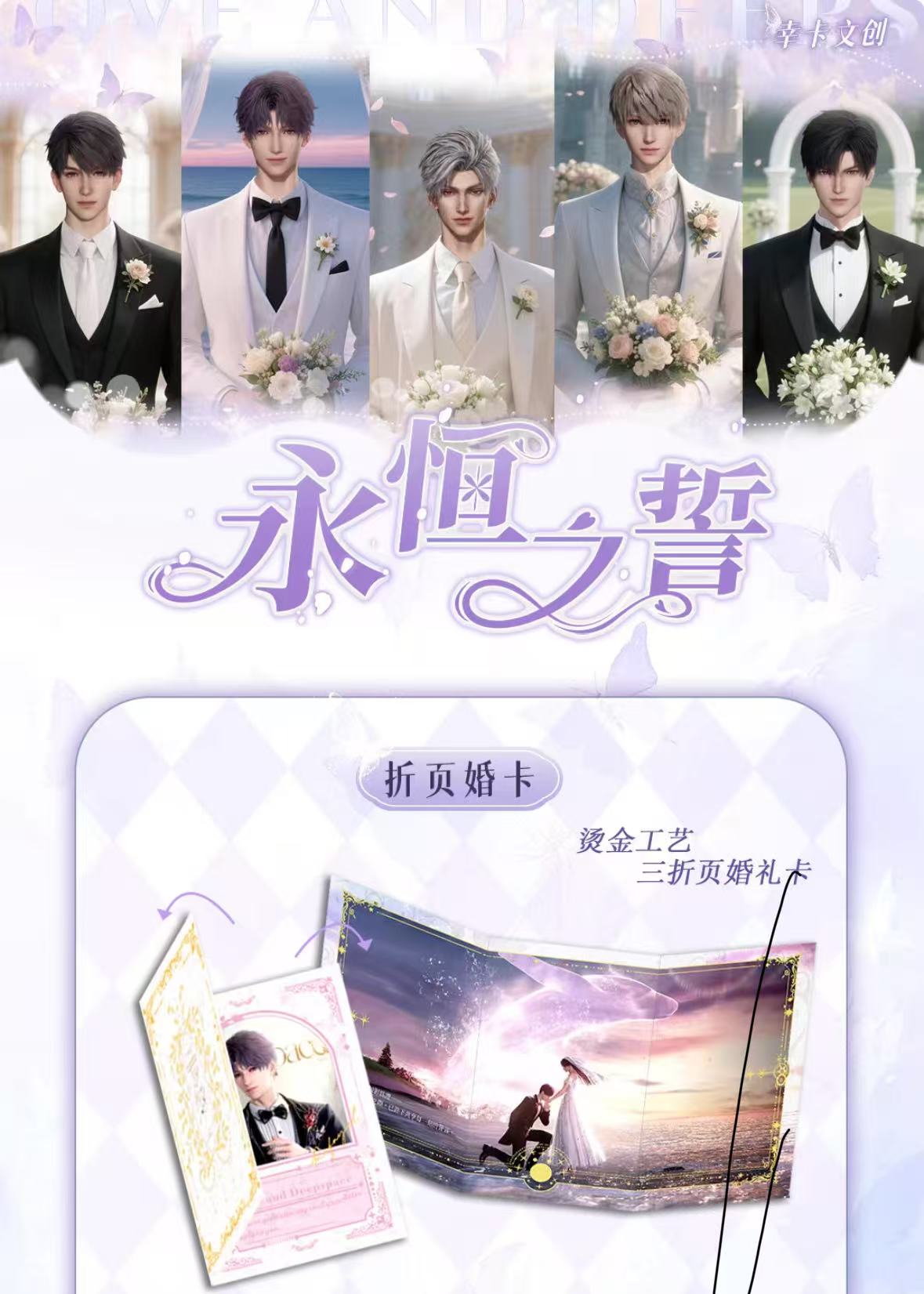 【合集】幸卡文创-恋与深空 【永恒之誓】收藏卡牌（代拆）