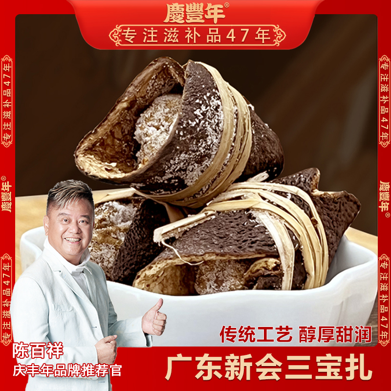 广东三宝扎5年陈皮咸榄250克/500克江门新会特产正宗传统手工腌制