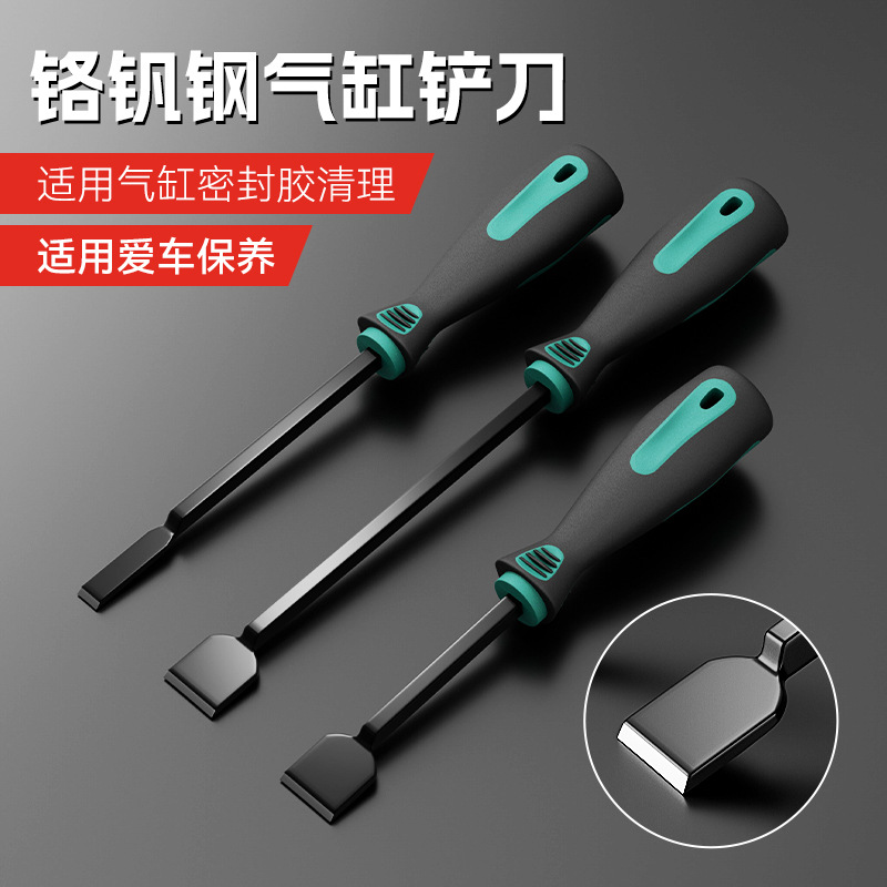 气缸铲刀气缸密封胶清洁工具清洁刀油污垢处理器汽保汽修专用工具