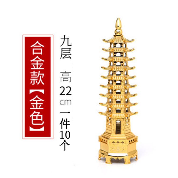 22cm九层文昌塔金（181-1合金）（201-1069）