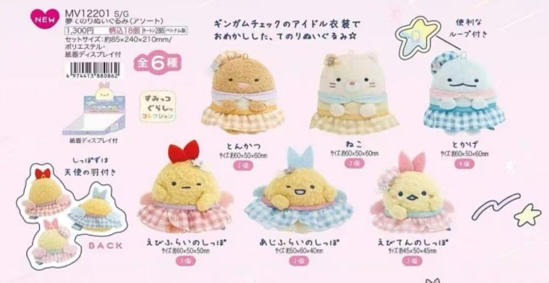 （勿拍）sanx角落生物百变炸虾天妇罗毛绒