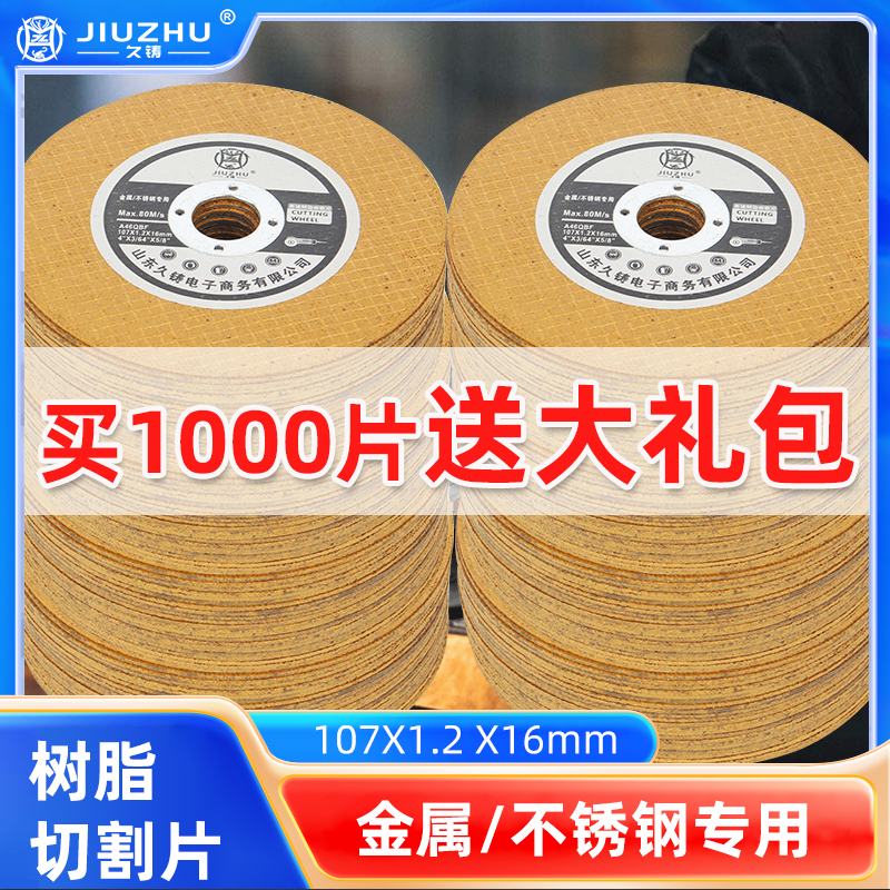 【焊界李宗胜专属】整箱1000片久铸金色切割片金属不锈钢专用