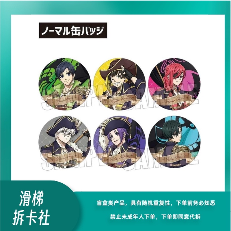 【滑梯】蓝色监狱蓝锁BH海盗Ver.系列吧唧 徽章盲盒（默认代拆）