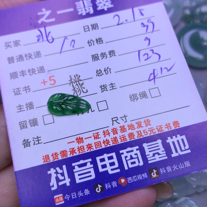 翡翠挂件未镶嵌北****术