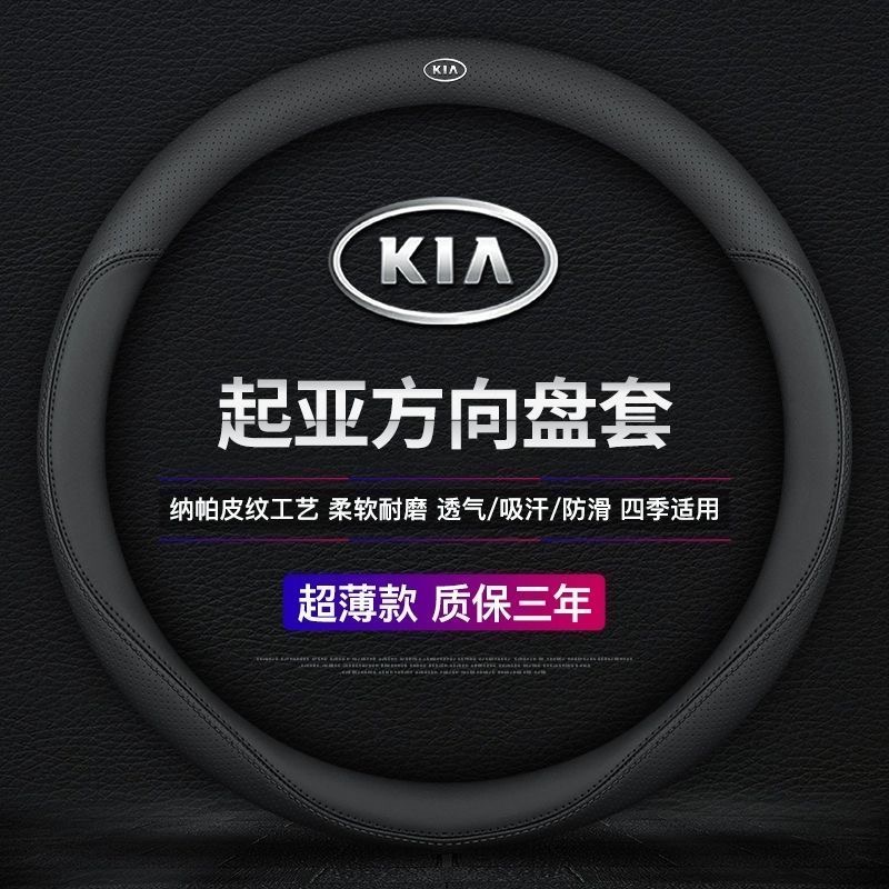 【17号】起亚方向盘套K3智跑k5福瑞迪赛拉图kx3焕驰K4傲跑kx5奕跑