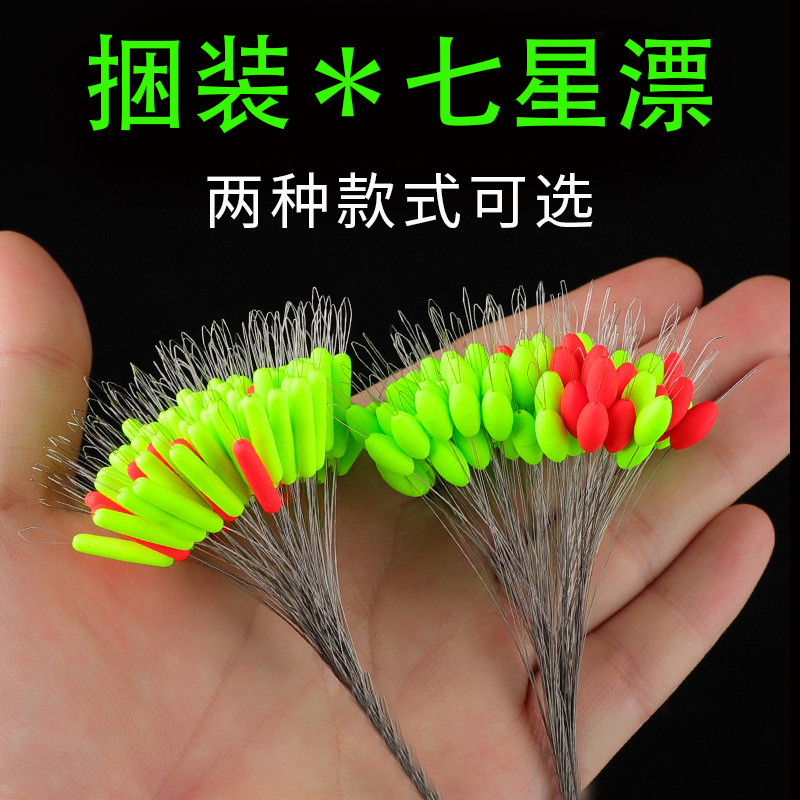 散装七星漂鱼漂荧光流线型传统七星漂线组成品浮漂渔具批发